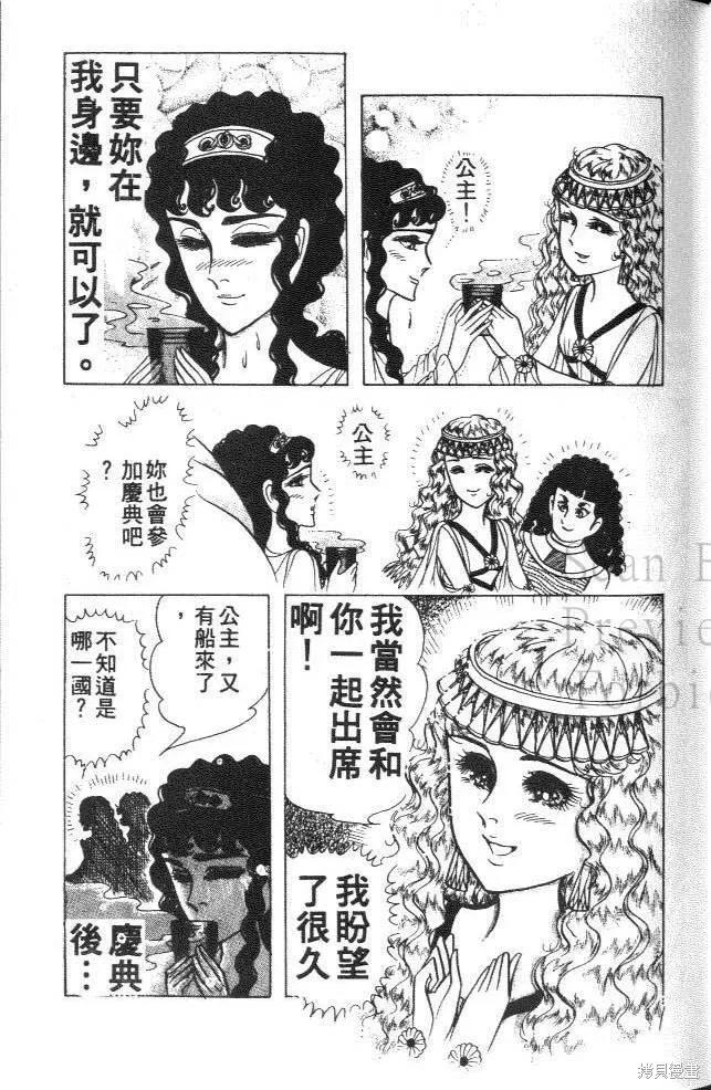 尼罗河女儿 第33卷 第63页