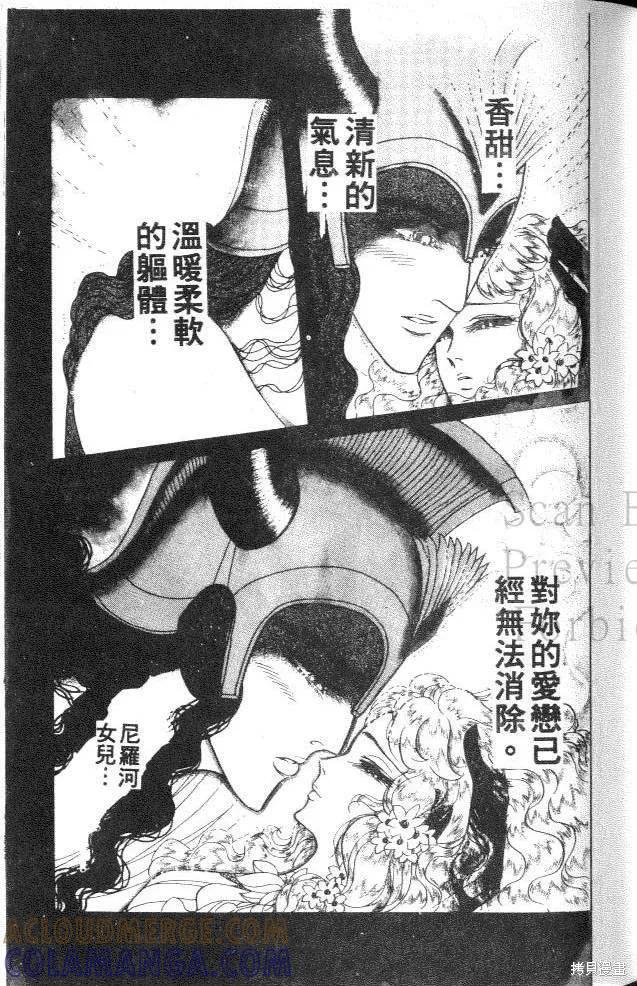 尼罗河女儿 第33卷 第25页