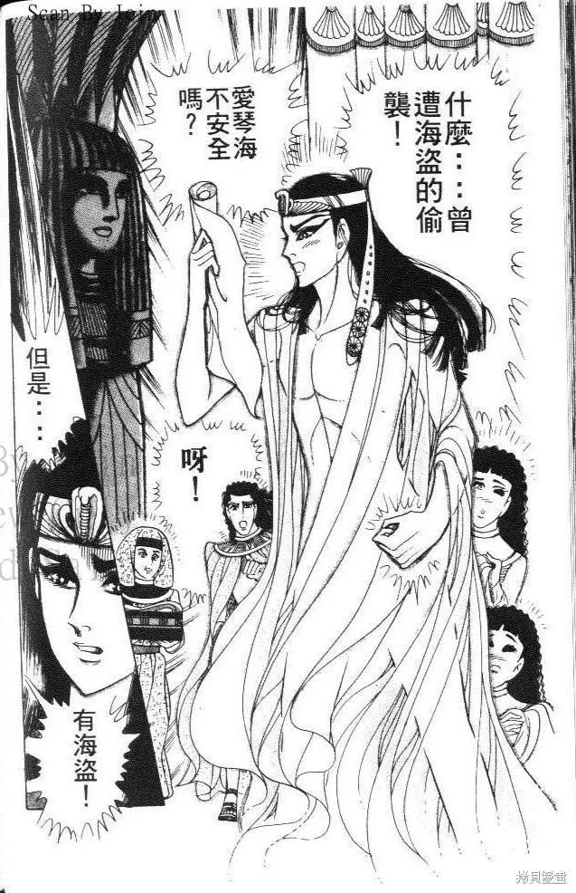 尼罗河女儿 第33卷 第36页