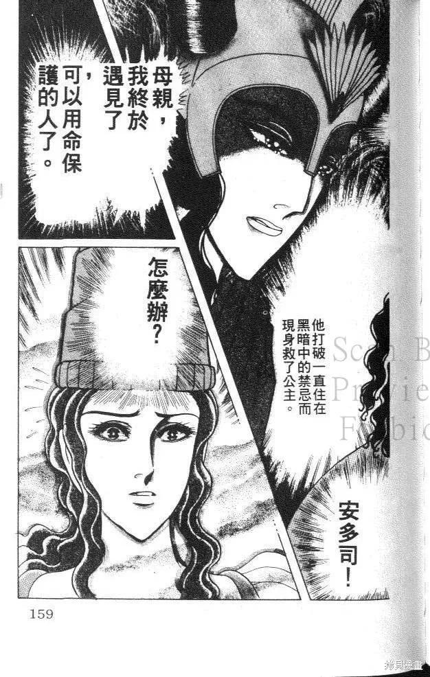 尼罗河女儿 第33卷 第159页
