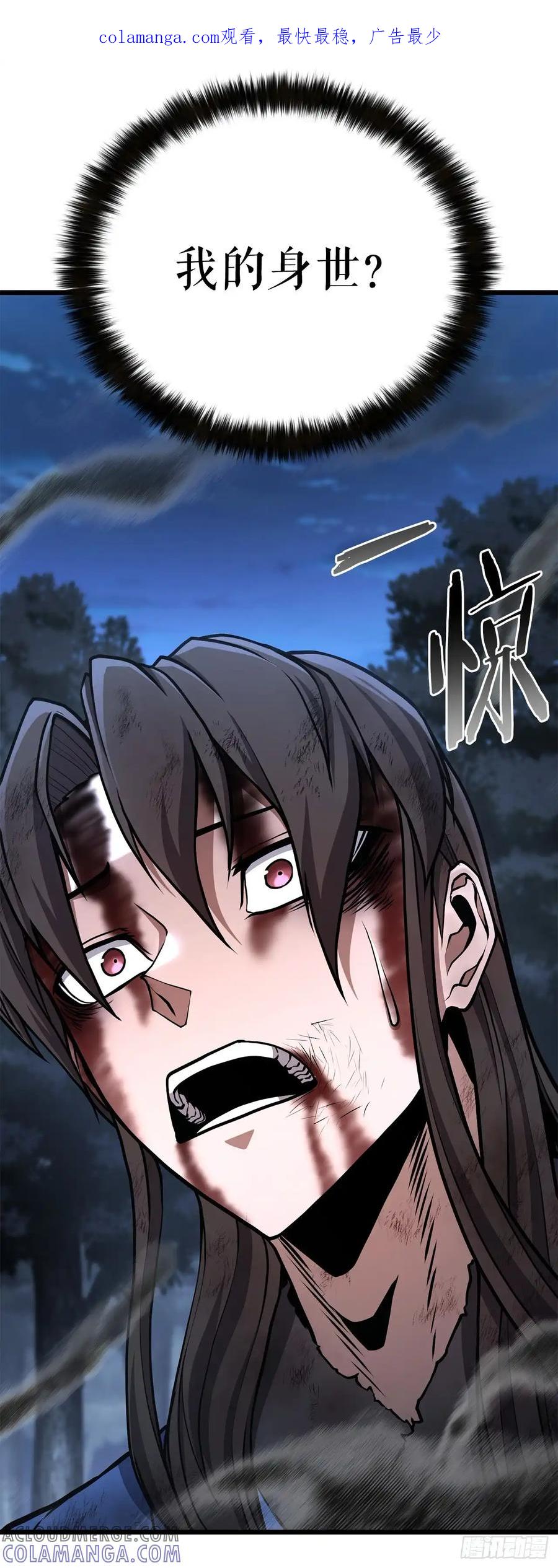 《花无十日红》第33话 第1页
