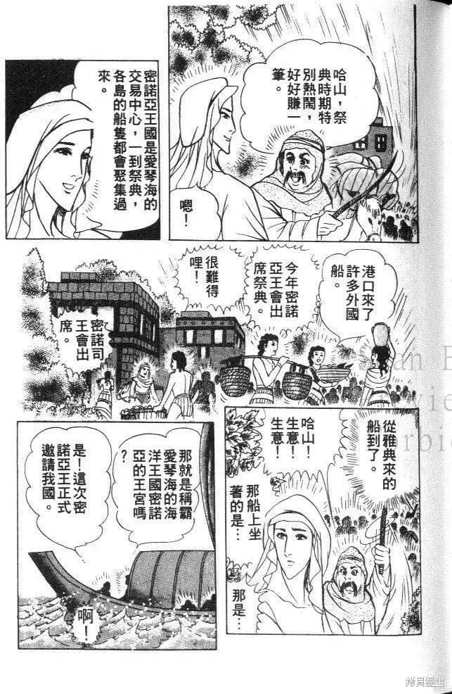 尼罗河女儿 第33卷 第47页