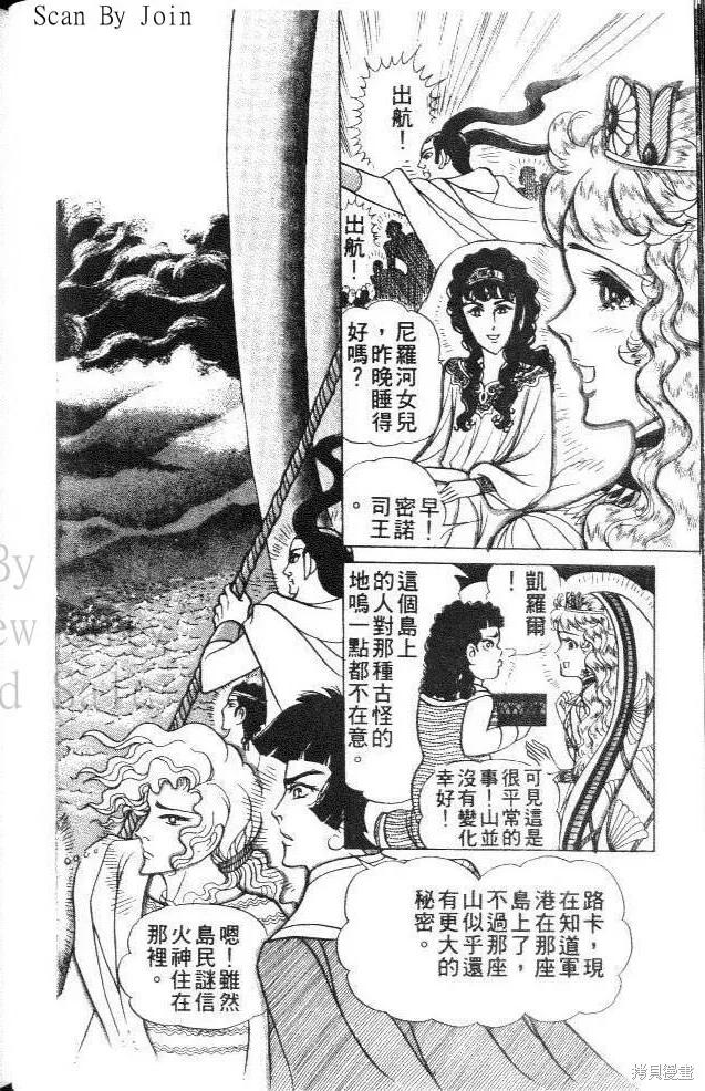 尼罗河女儿 第33卷 第30页