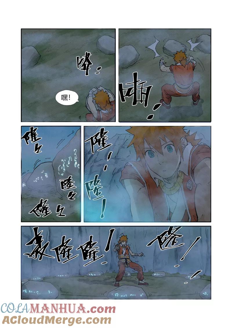 妖神记 第222话1 崖中洞穴 第8页