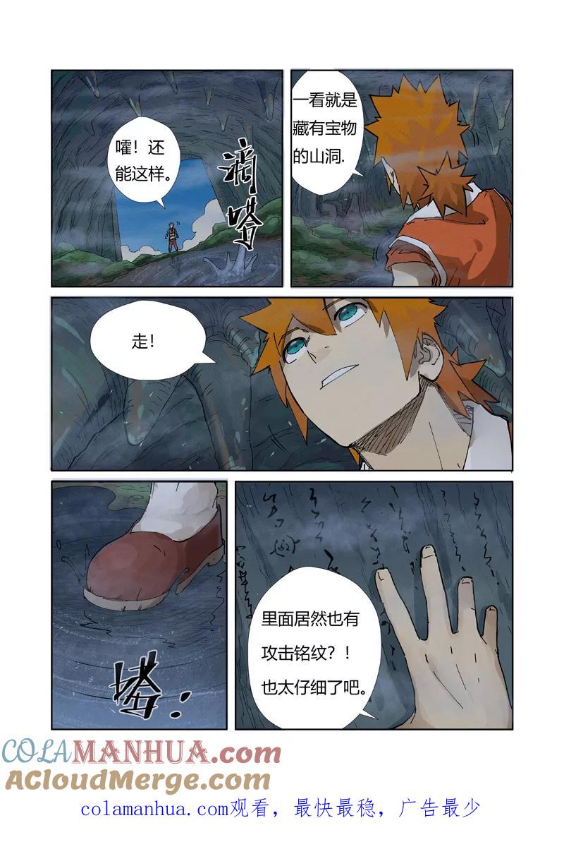 妖神记 第222话1 崖中洞穴 第10页