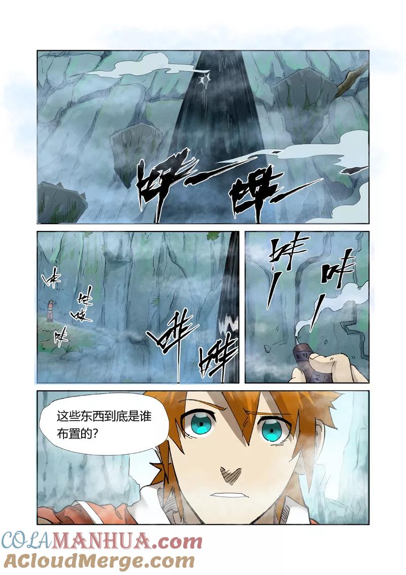 妖神记 第222话1 崖中洞穴 第2页