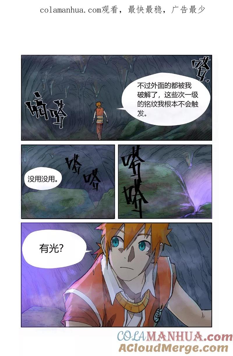 妖神记 第222话2 崖中洞穴 第1页