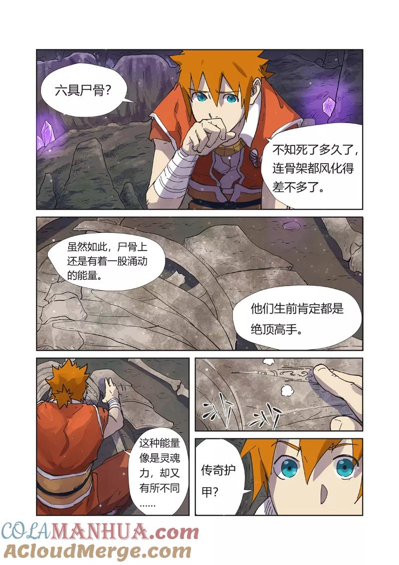 妖神记 第222话2 崖中洞穴 第8页
