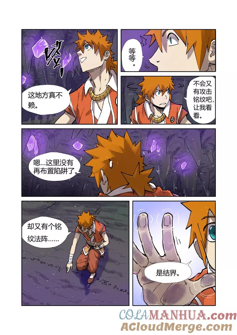 妖神记 第222话2 崖中洞穴 第4页