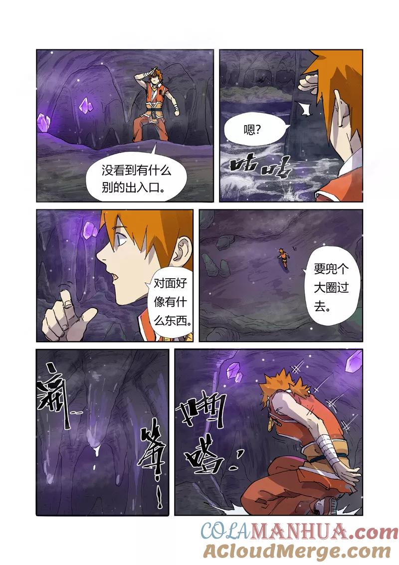妖神记 第222话2 崖中洞穴 第6页