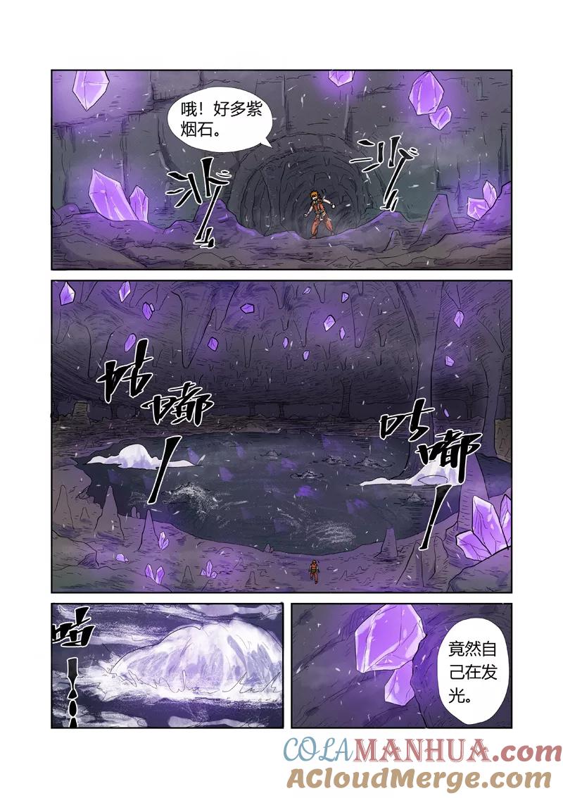 妖神记 第222话2 崖中洞穴 第3页