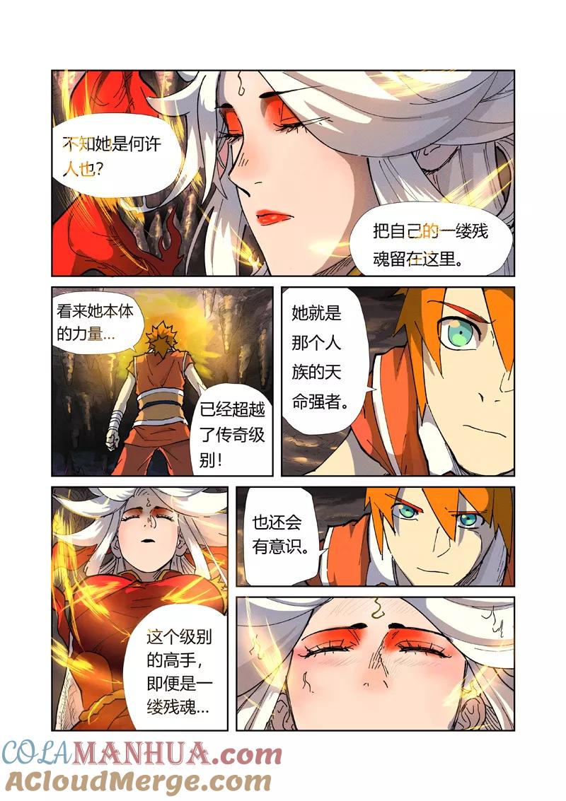 妖神记 第223话1 火之灵神 第8页
