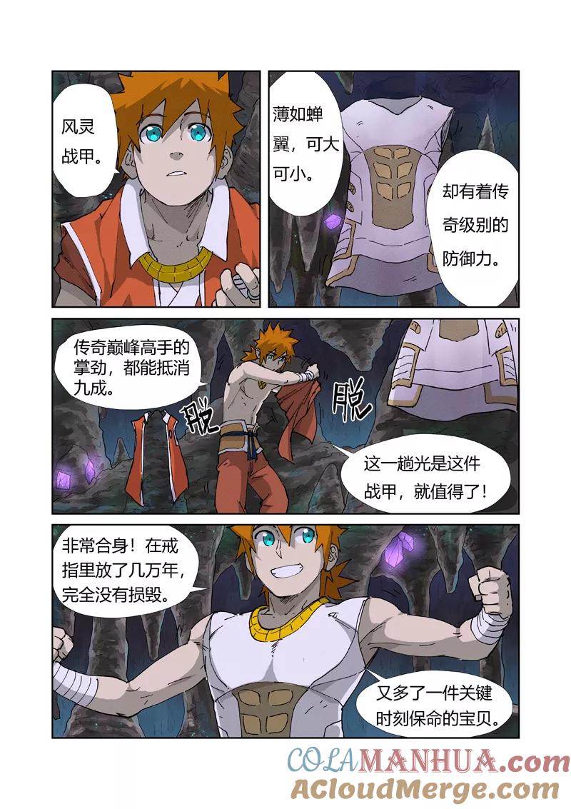 妖神记 第223话1 火之灵神 第4页
