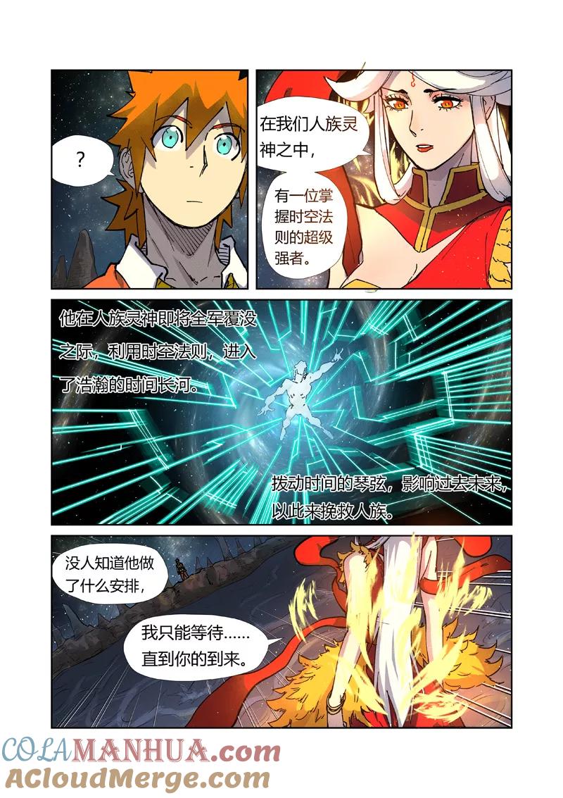 妖神记 第223话2 火之灵神 第10页