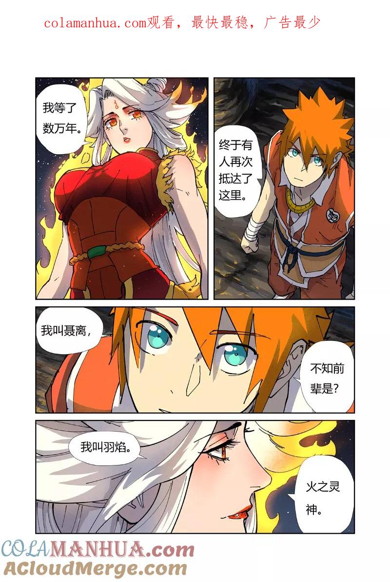 妖神记 第223话2 火之灵神 第1页