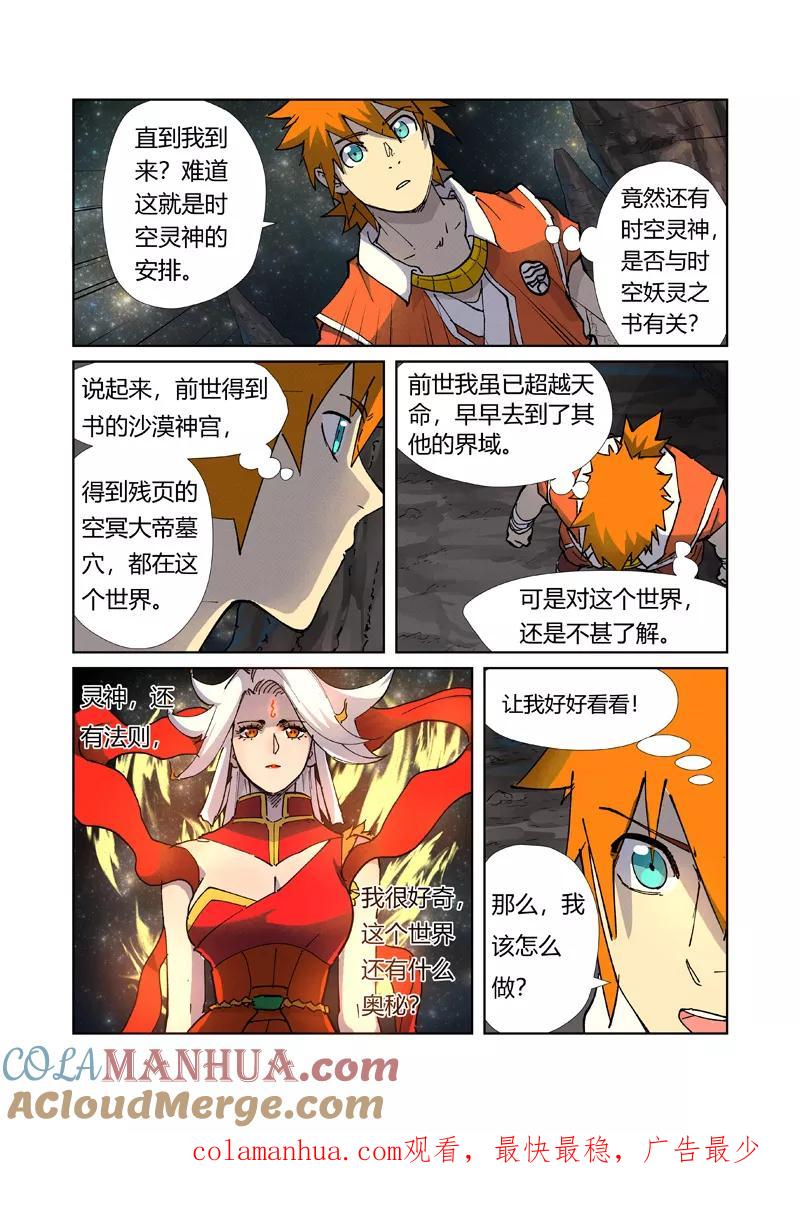 妖神记 第223话2 火之灵神 第11页