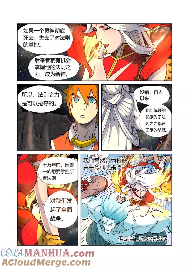 妖神记 第223话2 火之灵神 第6页