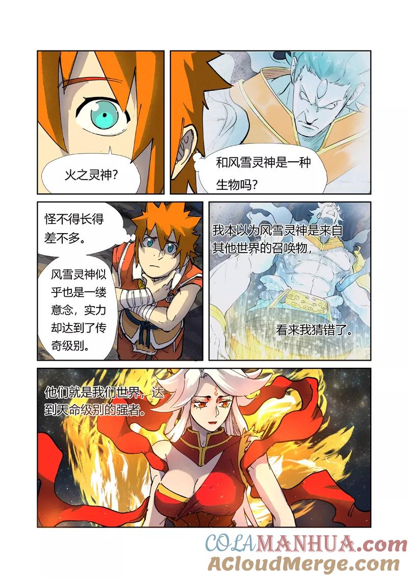 妖神记 第223话2 火之灵神 第2页