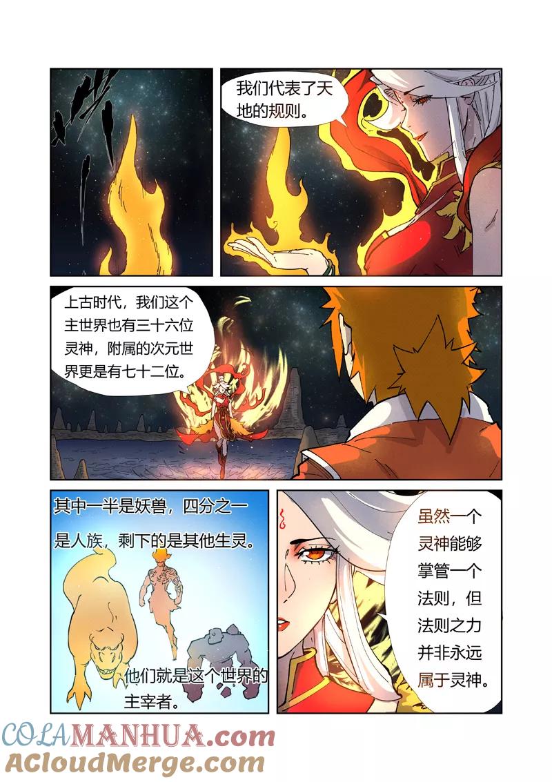 妖神记 第223话2 火之灵神 第5页