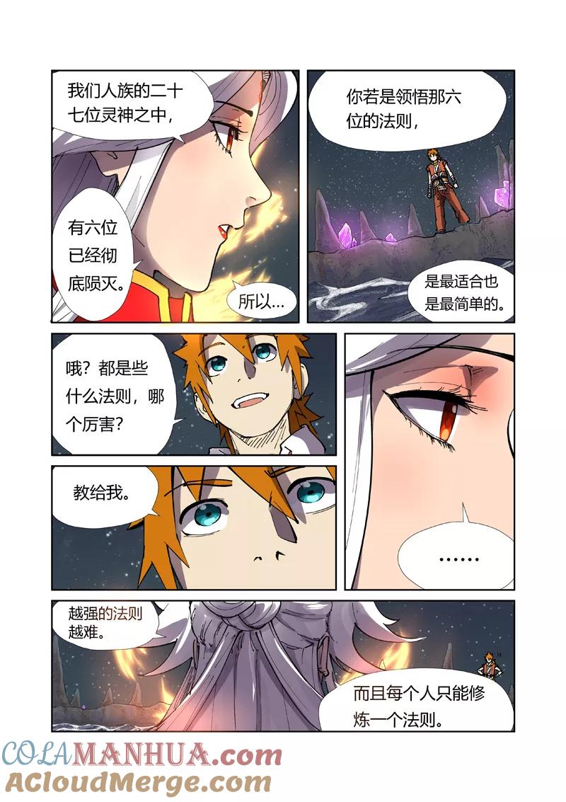 妖神记 第224话1 入黑泉 第4页