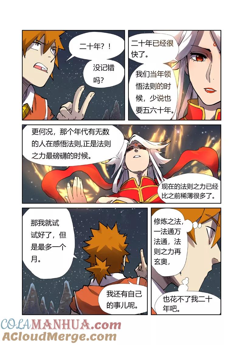 妖神记 第224话1 入黑泉 第7页