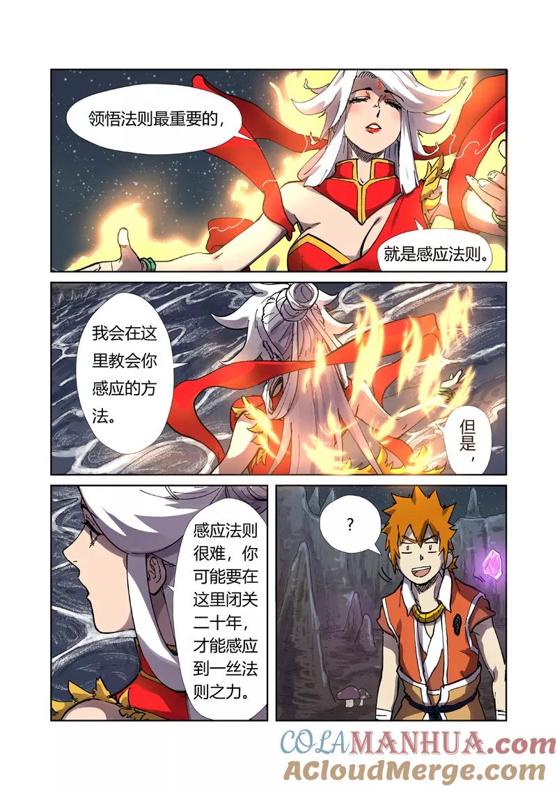 妖神记 第224话1 入黑泉 第6页