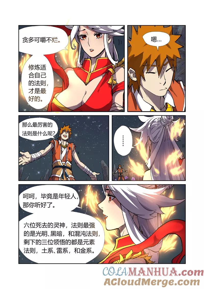 妖神记 第224话1 入黑泉 第5页