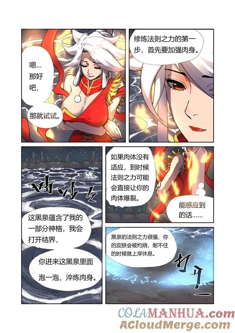妖神记 第224话1 入黑泉 第8页
