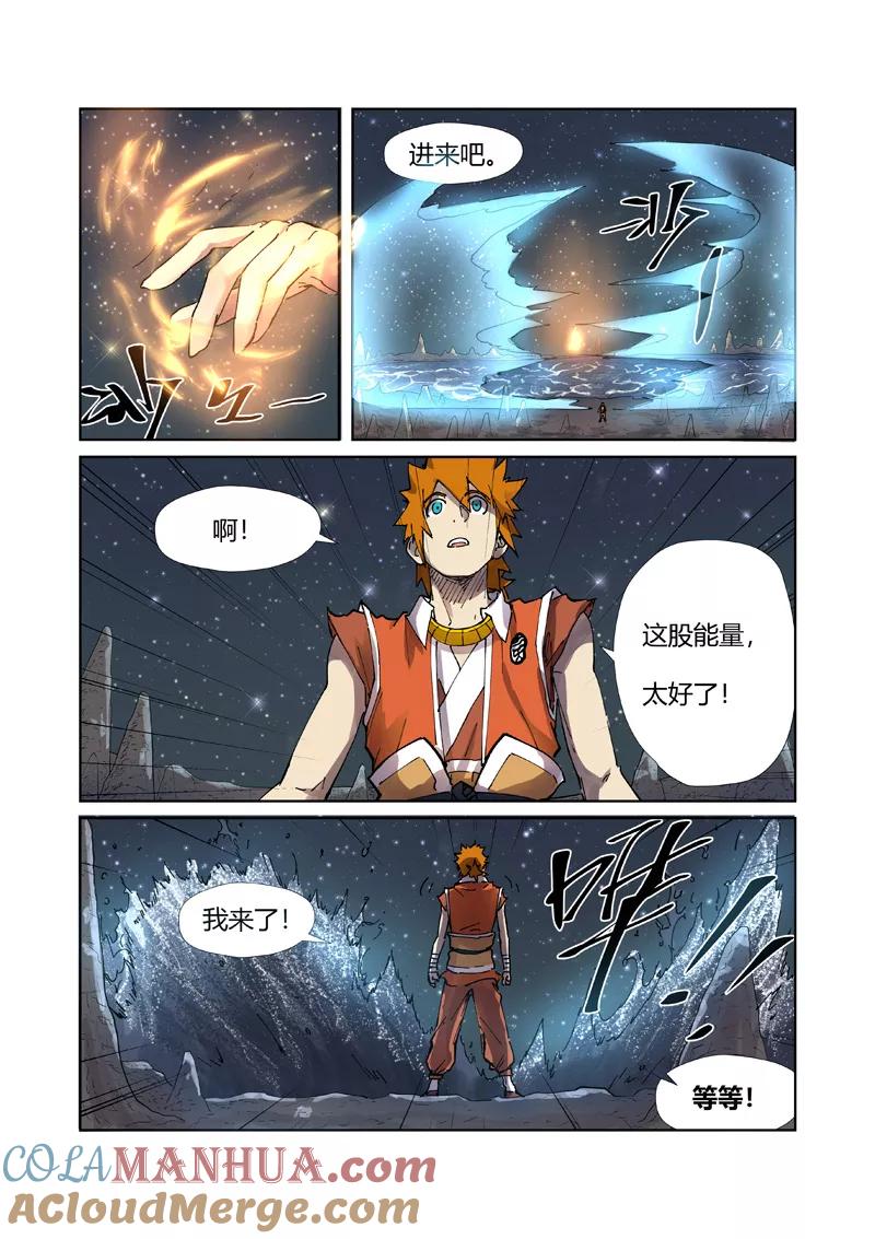 妖神记 第224话1 入黑泉 第9页