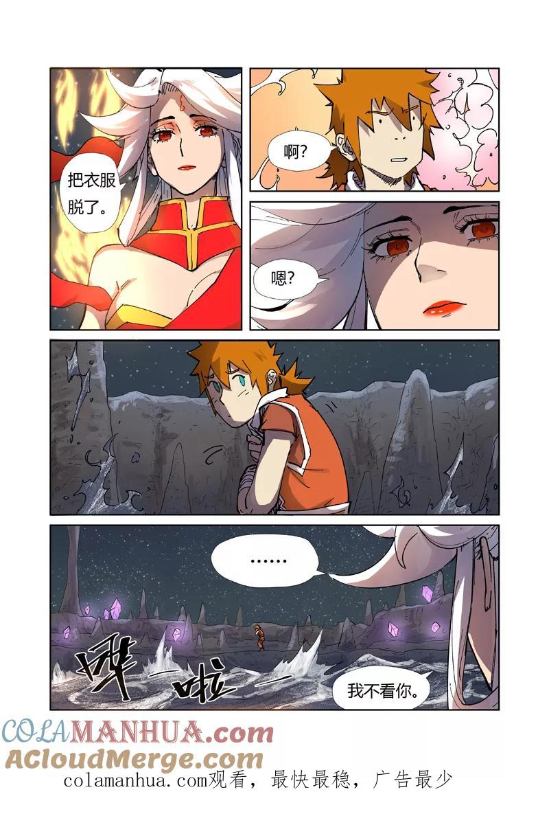 妖神记 第224话1 入黑泉 第10页