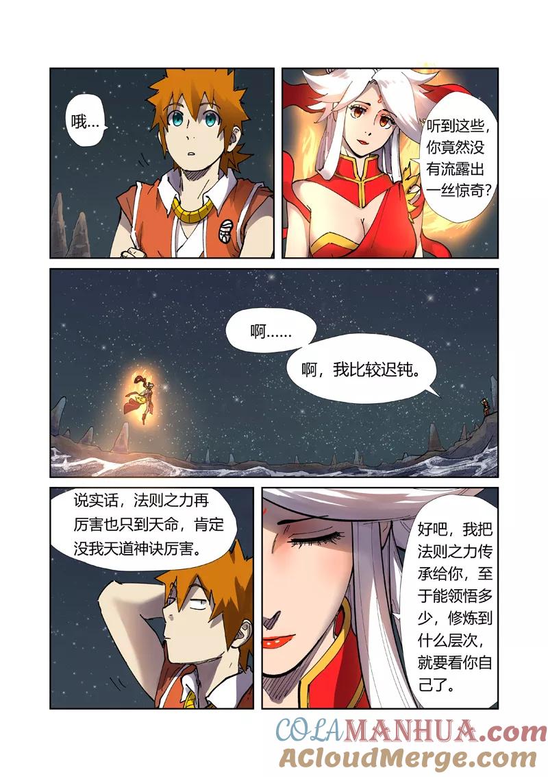 妖神记 第224话1 入黑泉 第3页