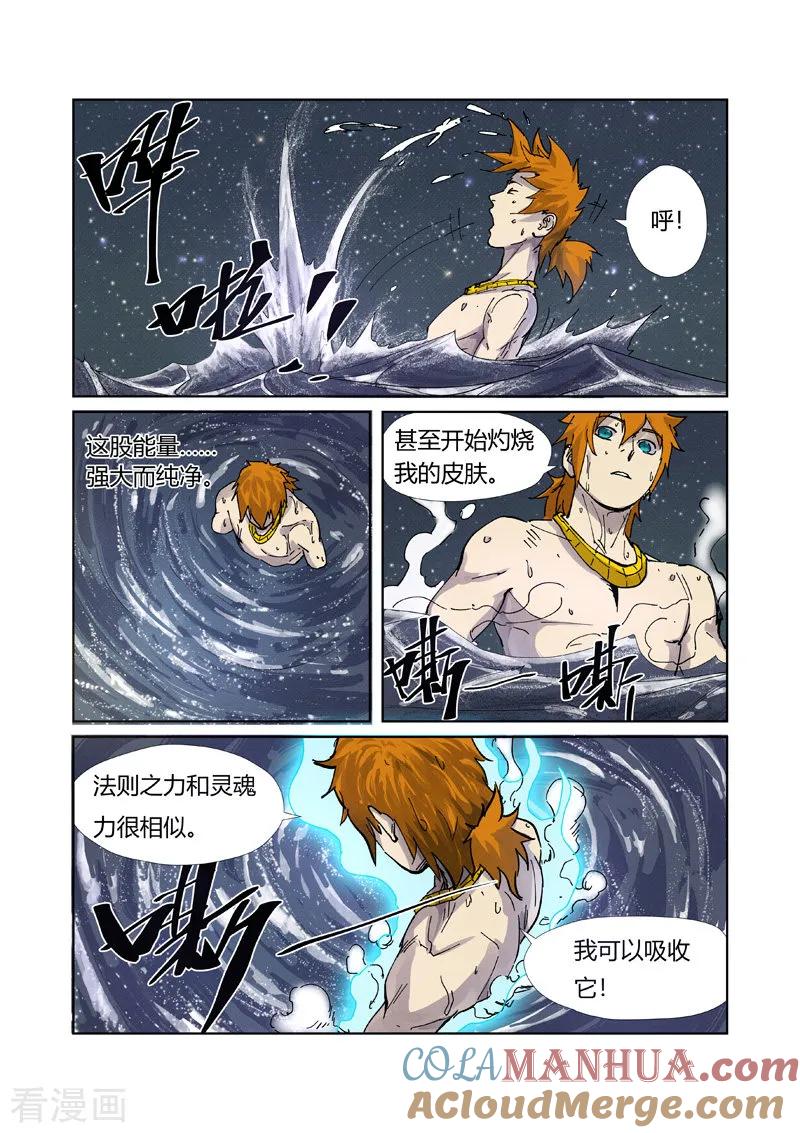 妖神记 第224话2 入黑泉 第2页