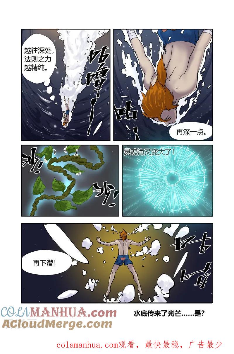 妖神记 第224话2 入黑泉 第10页