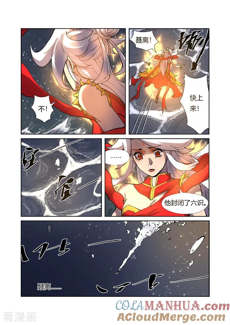 妖神记 第224话2 入黑泉 第9页