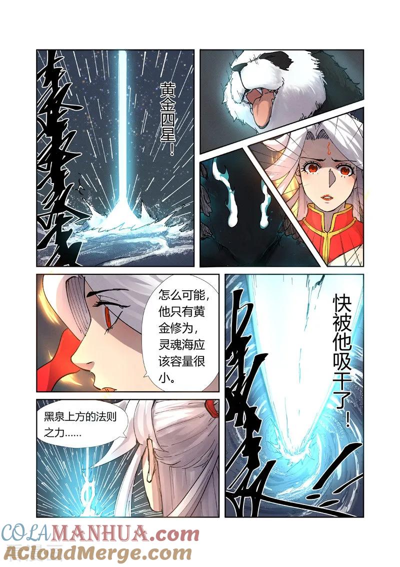妖神记 第224话2 入黑泉 第7页