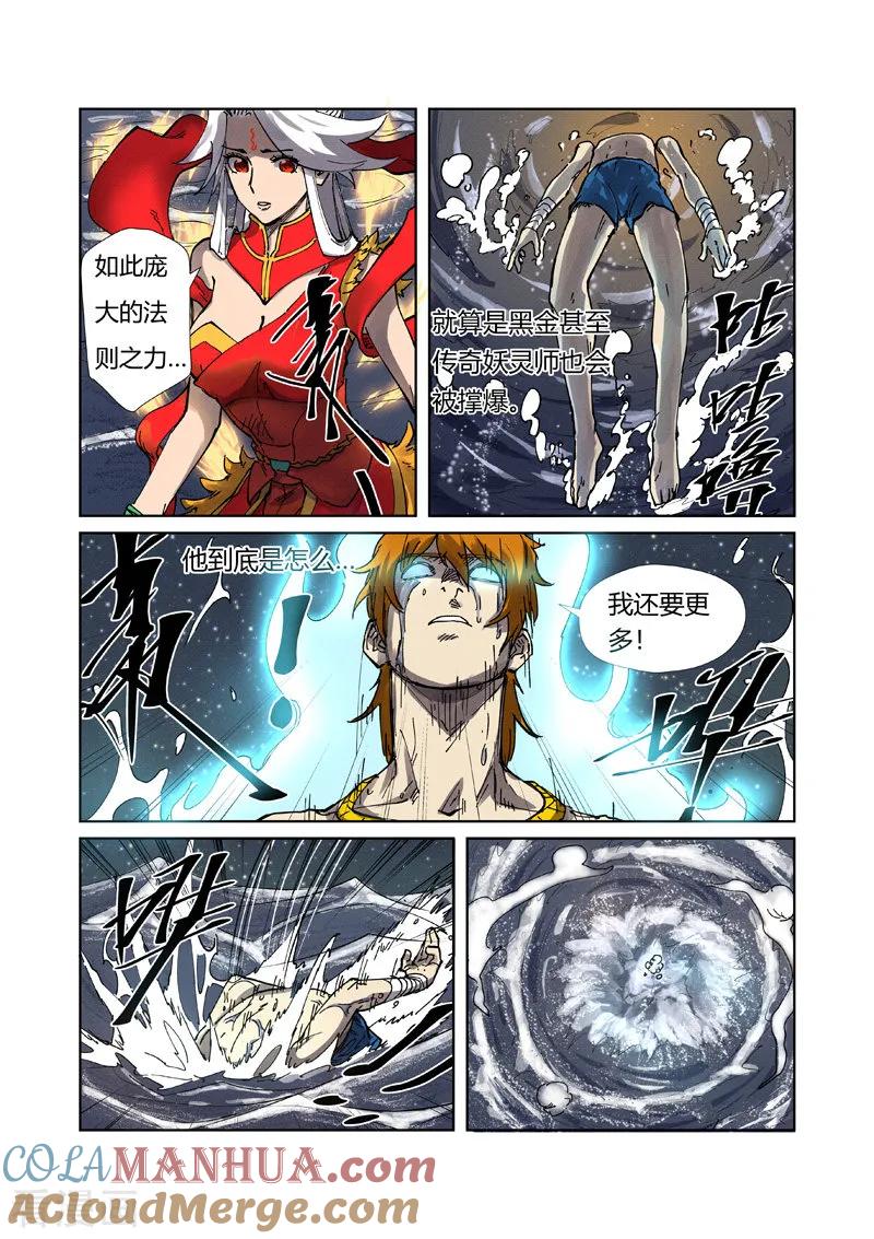 妖神记 第224话2 入黑泉 第8页
