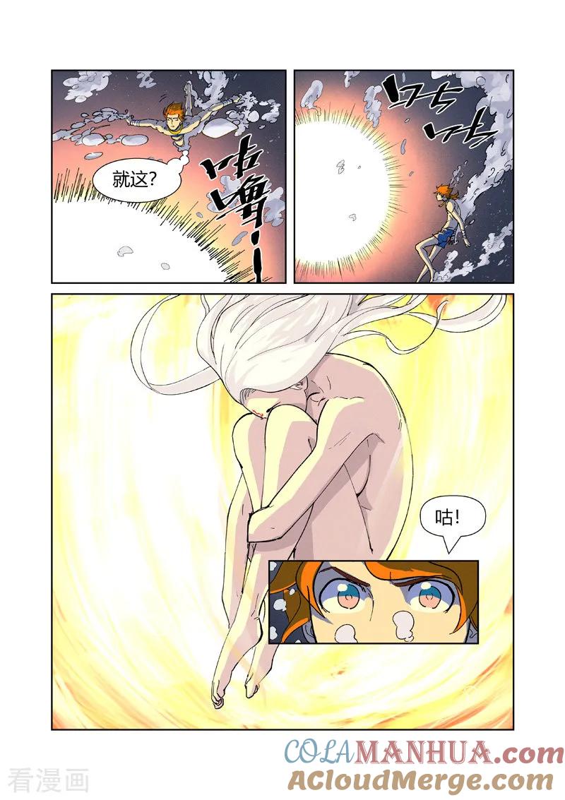 妖神记 第225话1 潭底之物 第4页