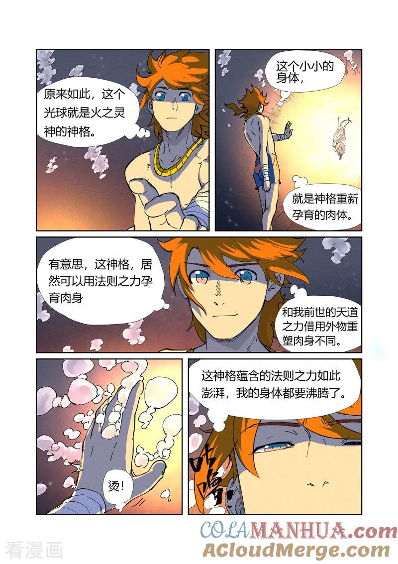 妖神记 第225话1 潭底之物 第5页