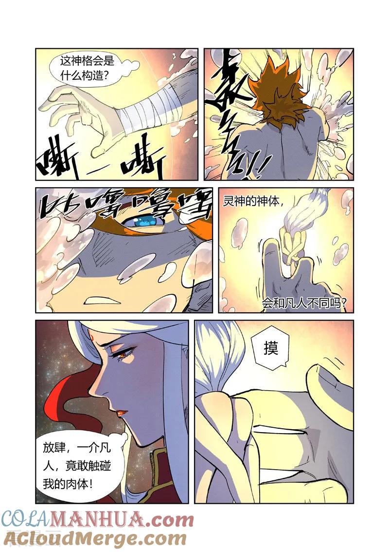 妖神记 第225话1 潭底之物 第8页