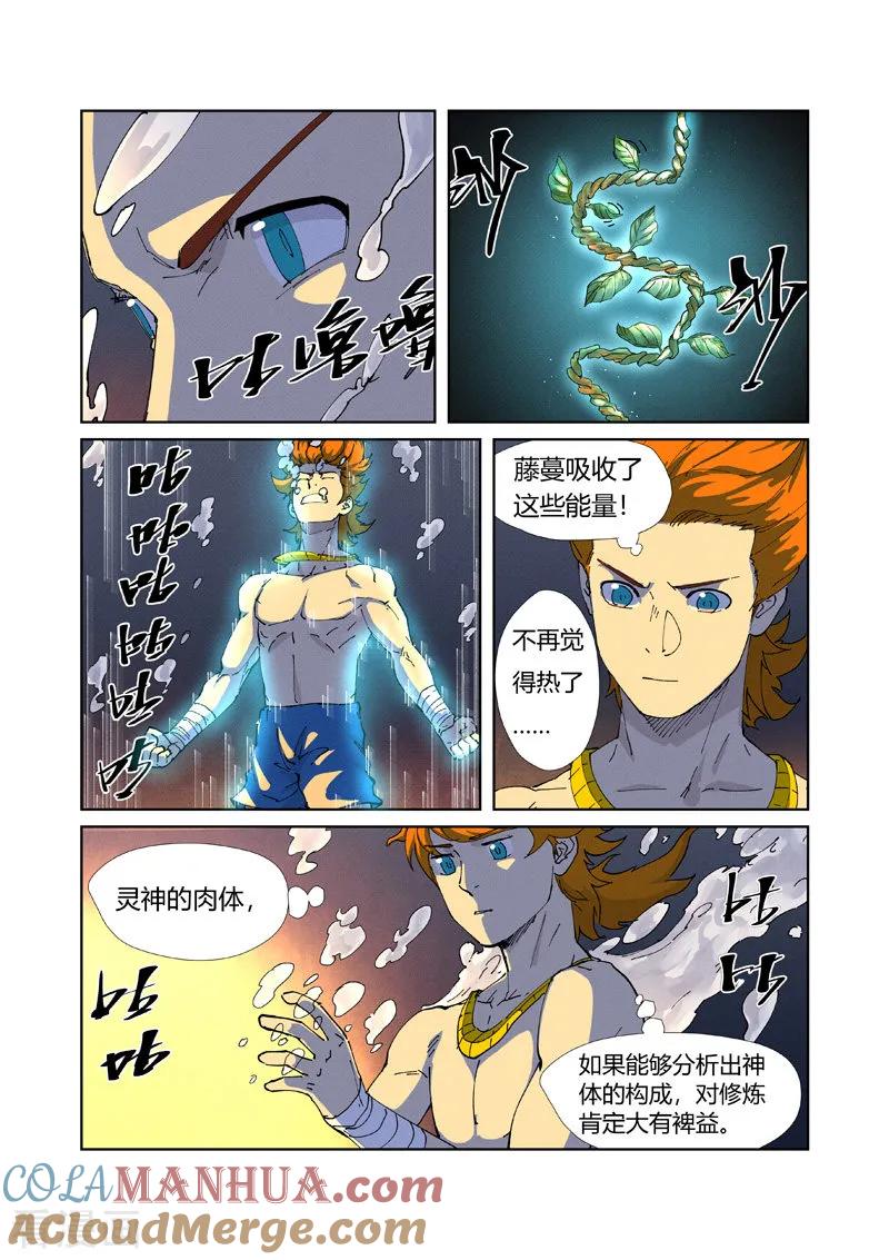 妖神记 第225话1 潭底之物 第6页