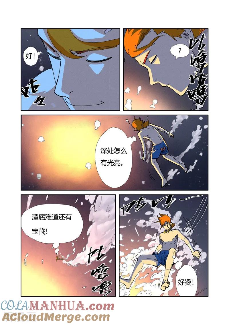 妖神记 第225话1 潭底之物 第2页
