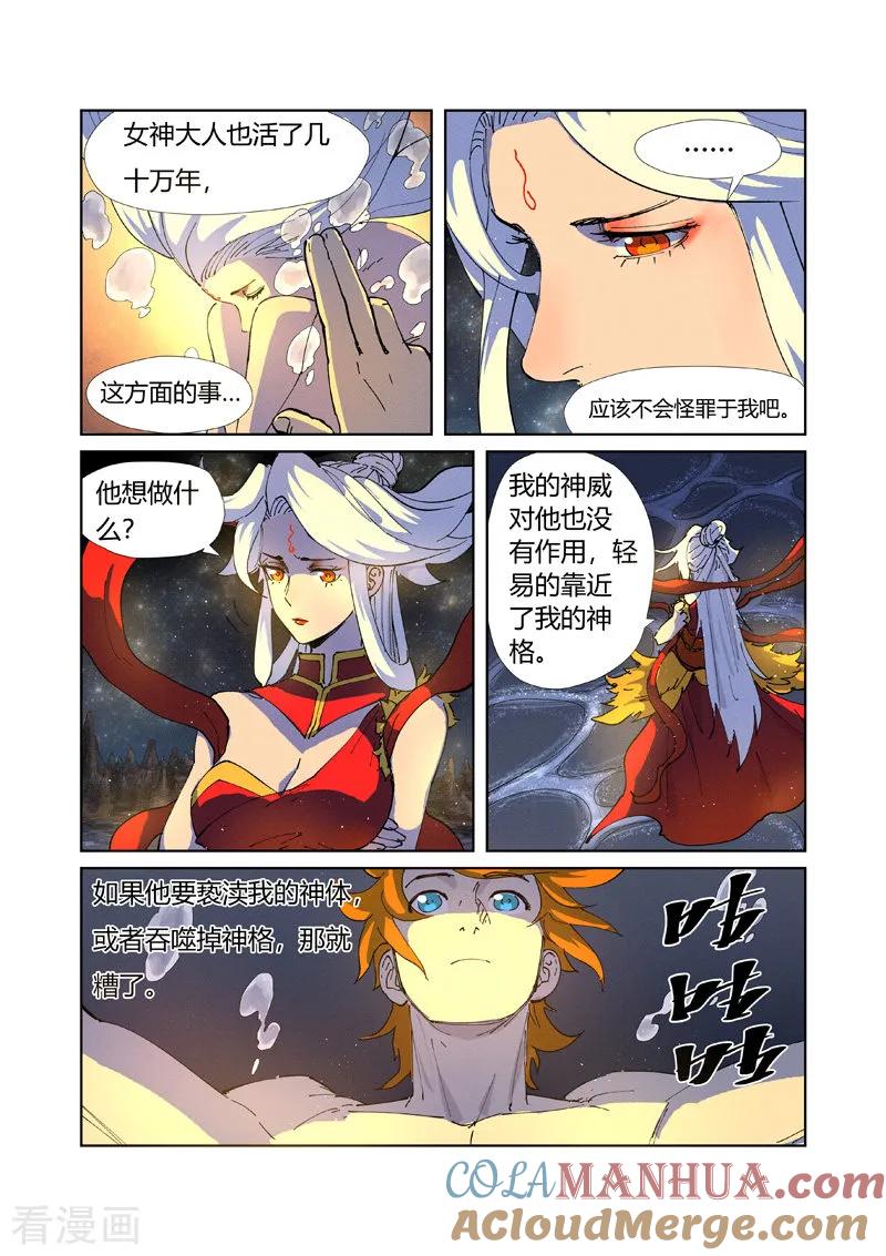 妖神记 第225话1 潭底之物 第7页
