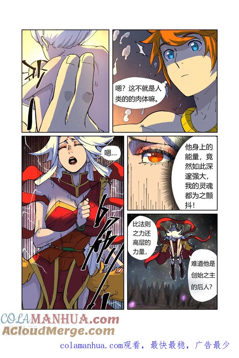 妖神记 第225话1 潭底之物 第9页