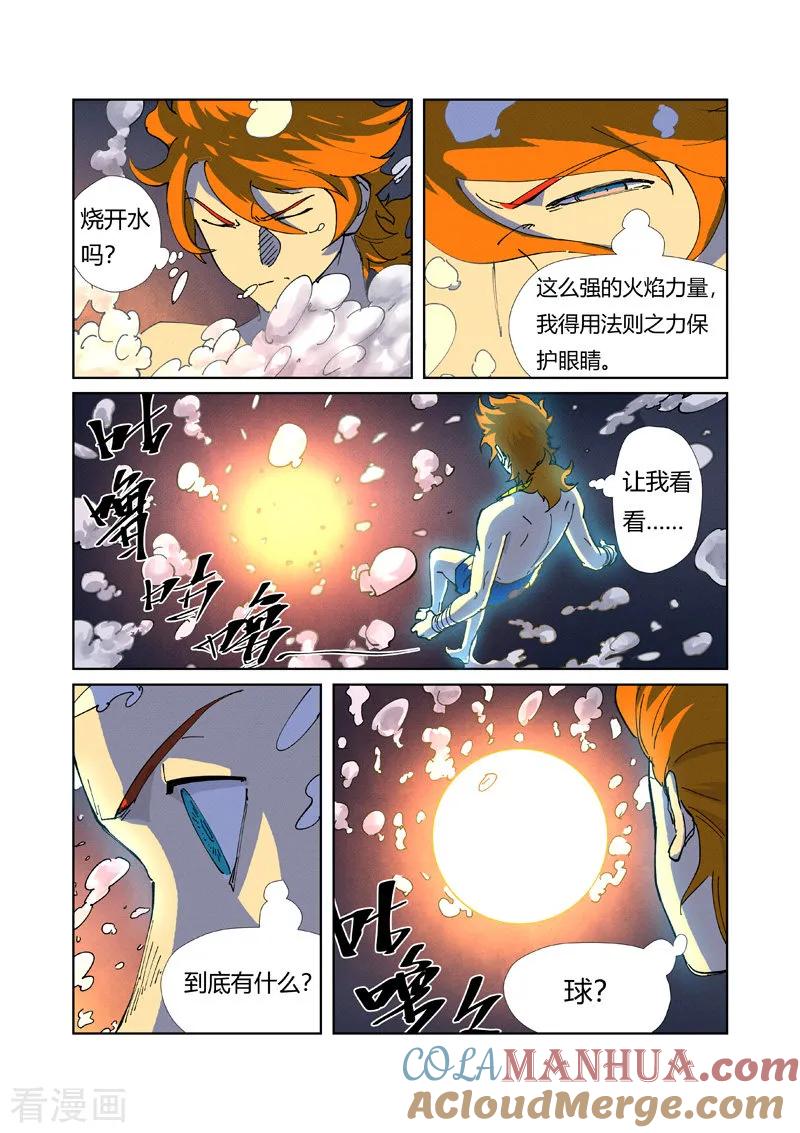 妖神记 第225话1 潭底之物 第3页