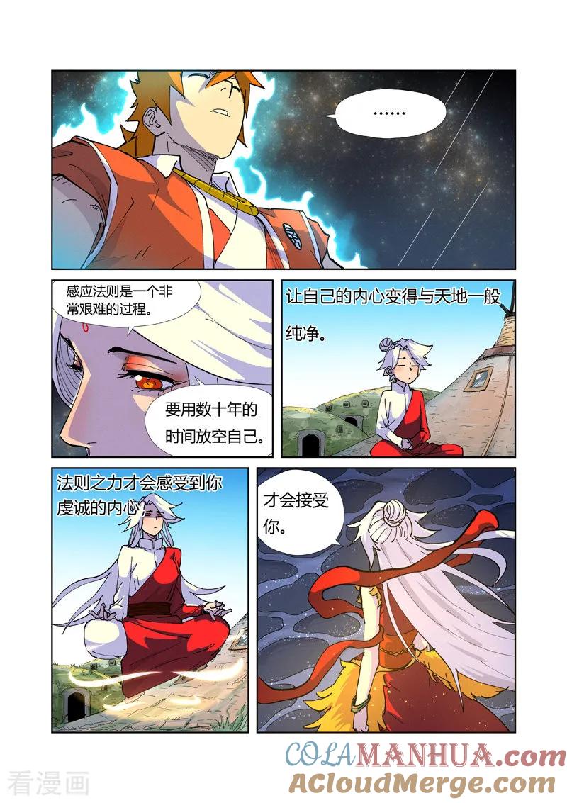 妖神记 第225话2 潭底之物 第8页