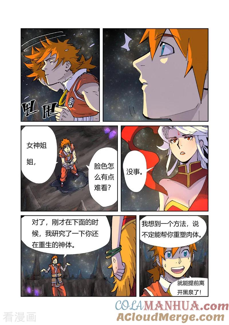 妖神记 第225话2 潭底之物 第4页