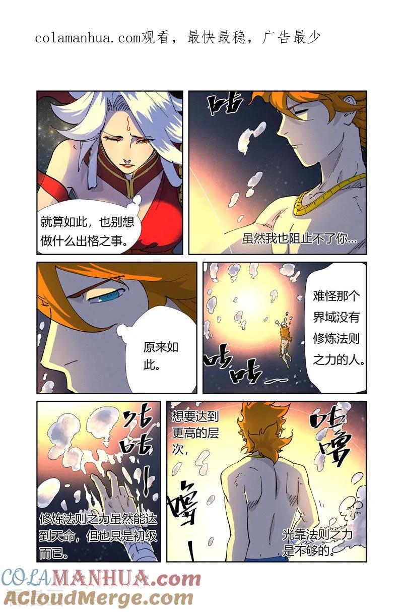 妖神记 第225话2 潭底之物 第1页