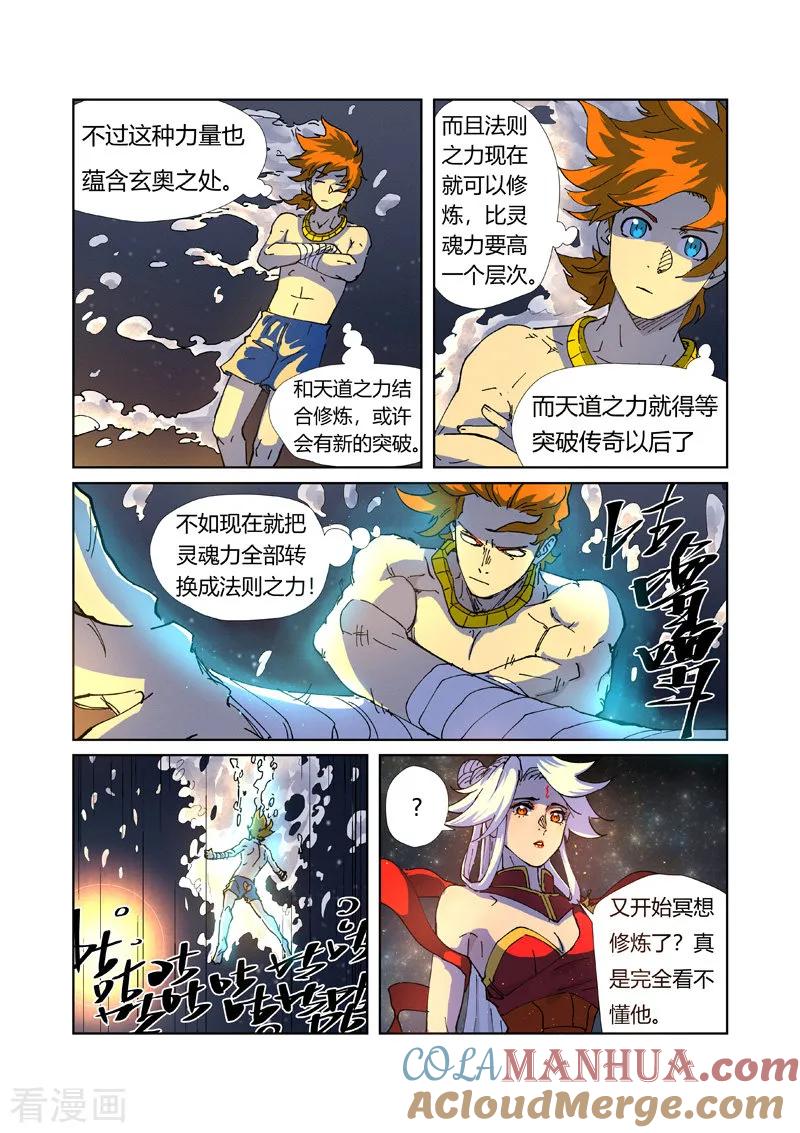 妖神记 第225话2 潭底之物 第2页