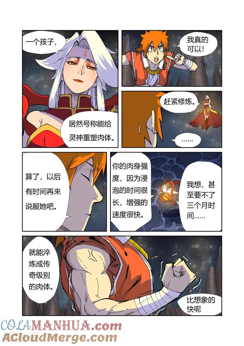 妖神记 第225话2 潭底之物 第5页
