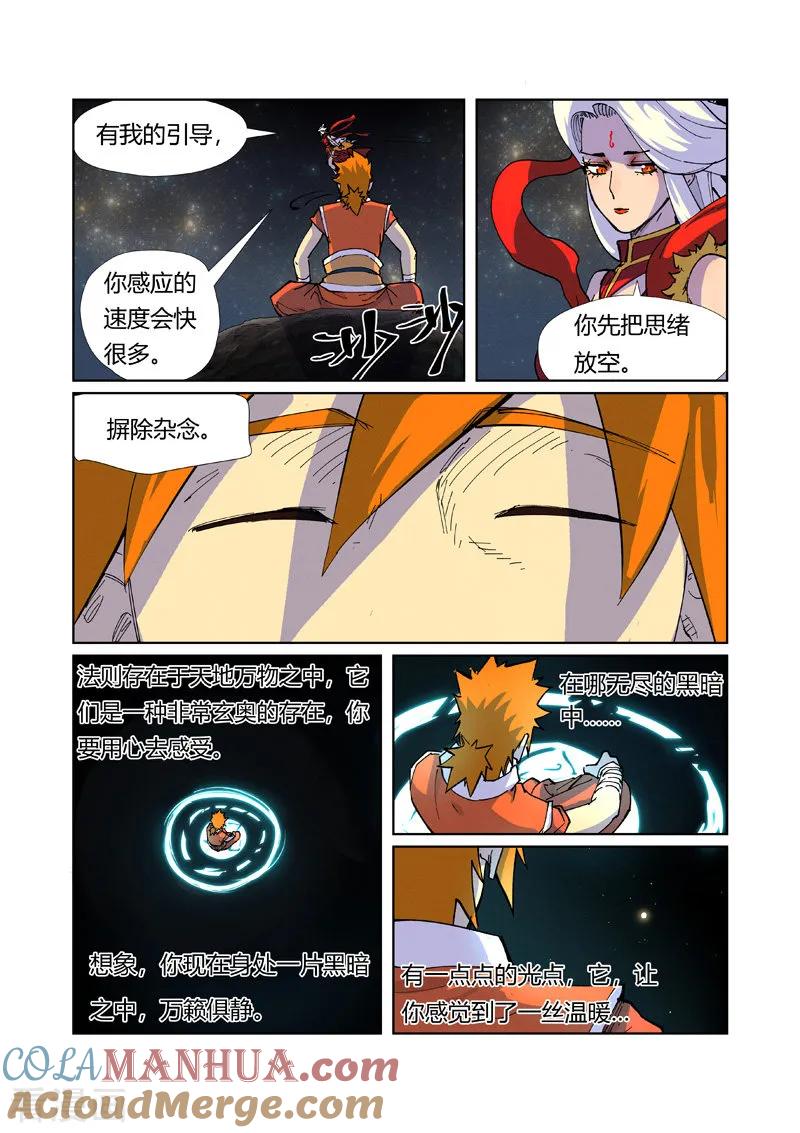 妖神记 第225话2 潭底之物 第7页